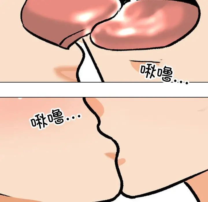 《同事换换爱》漫画 第170話