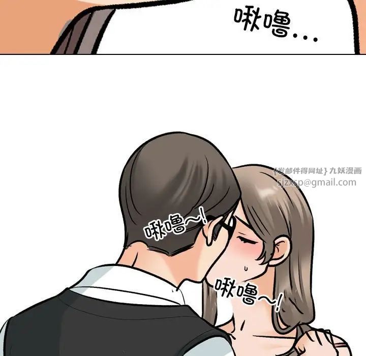 《同事换换爱》漫画 第170話