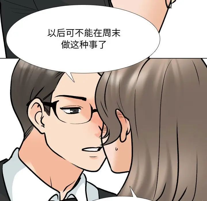 《同事换换爱》漫画 第170話