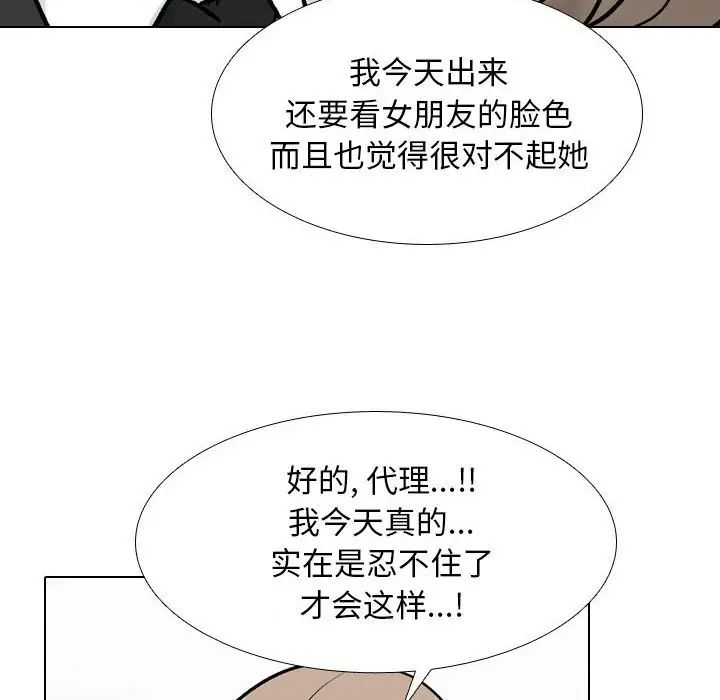 《同事换换爱》漫画 第170話