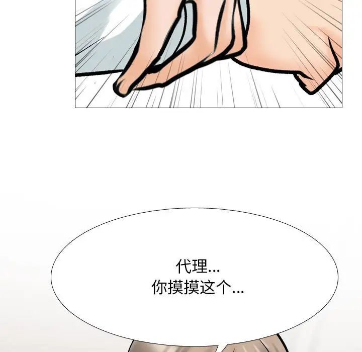 《同事换换爱》漫画 第170話
