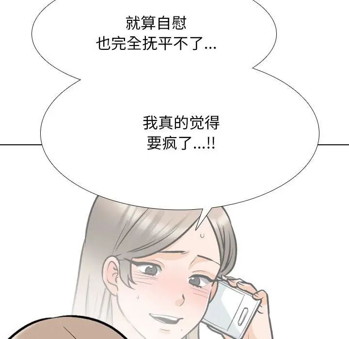 《同事换换爱》漫画 第170話