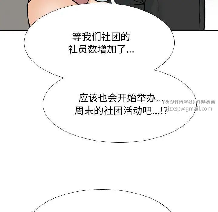 《同事换换爱》漫画 第170話