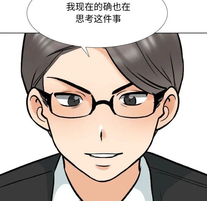 《同事换换爱》漫画 第170話