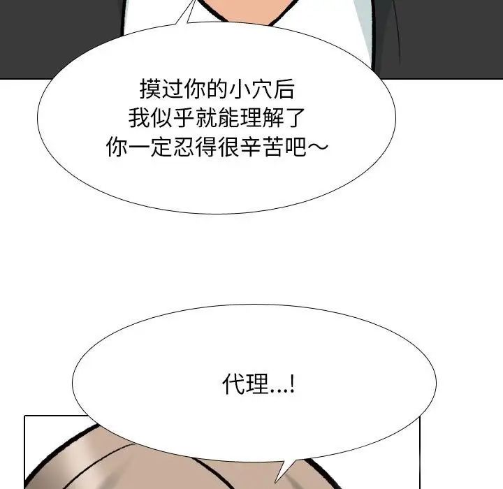 《同事换换爱》漫画 第170話