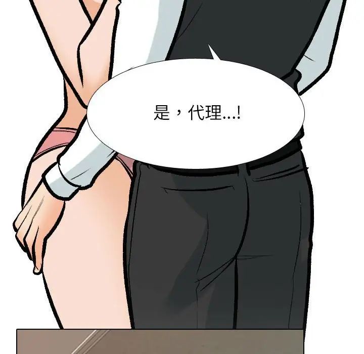 《同事换换爱》漫画 第170話