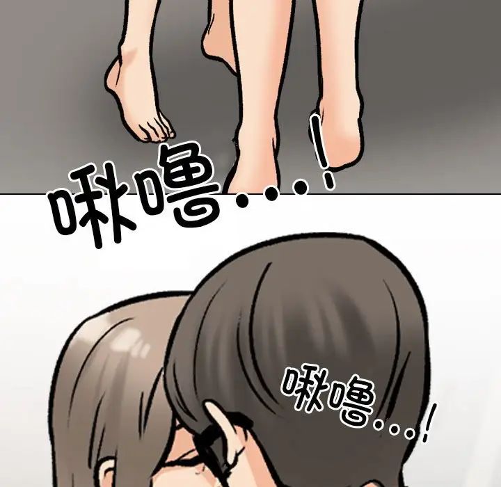 《同事换换爱》漫画 第170話