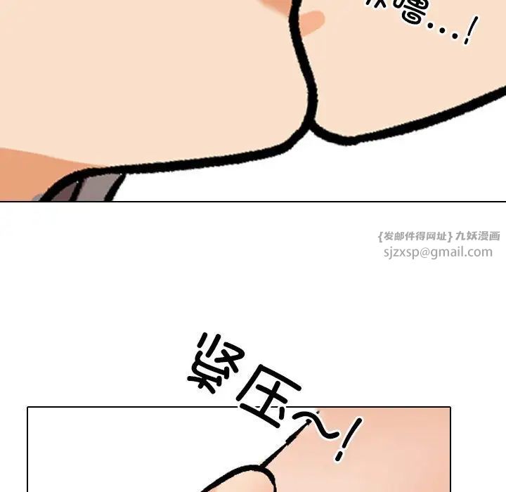 《同事换换爱》漫画 第170話