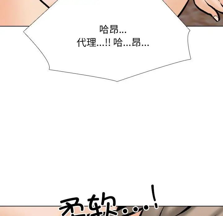 《同事换换爱》漫画 第170話