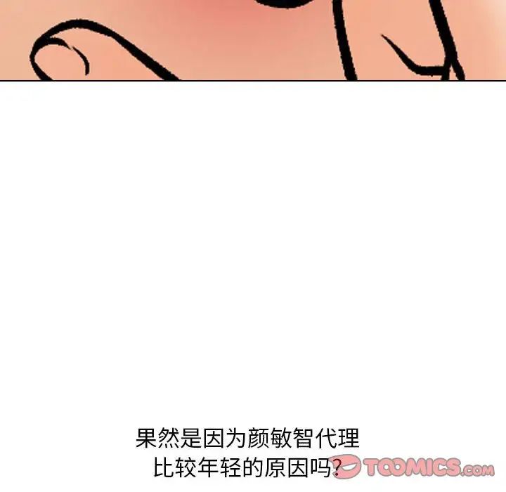 《同事换换爱》漫画 第170話