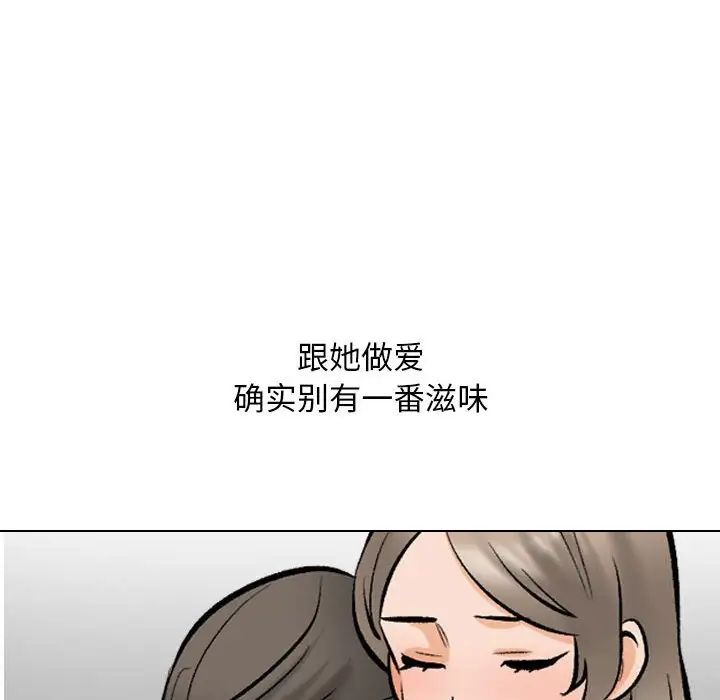 《同事换换爱》漫画 第170話