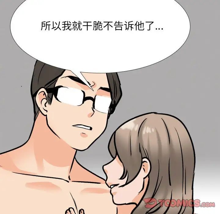 《同事换换爱》漫画 第170話