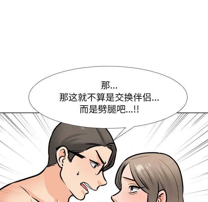 《同事换换爱》漫画 第170話