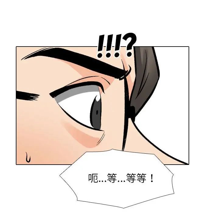 《同事换换爱》漫画 第170話