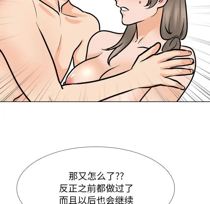 《同事换换爱》漫画 第170話