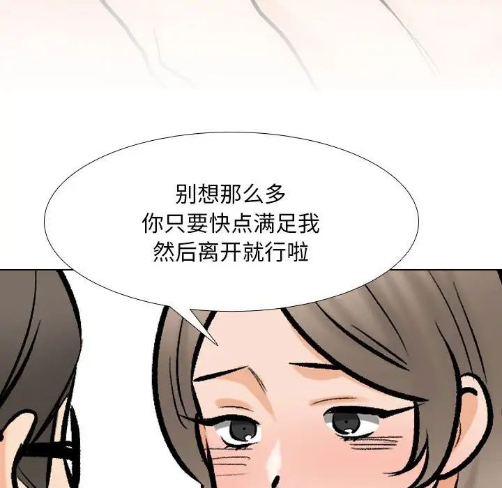 《同事换换爱》漫画 第170話
