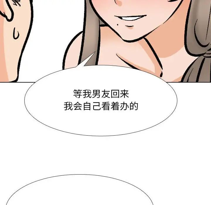 《同事换换爱》漫画 第170話