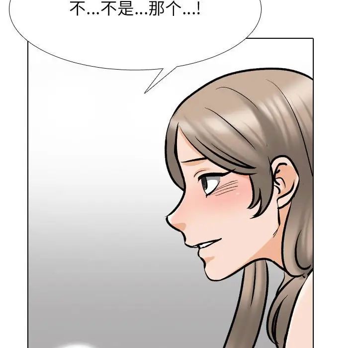 《同事换换爱》漫画 第170話