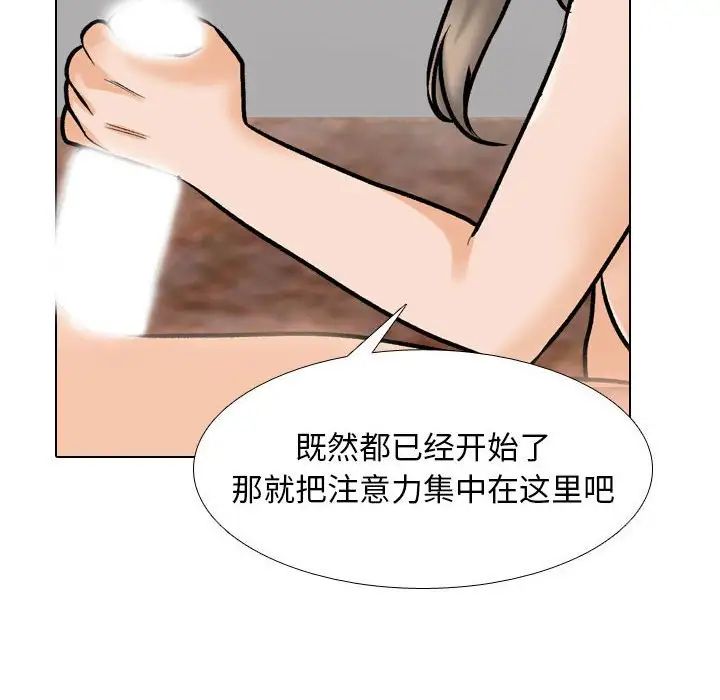 《同事换换爱》漫画 第170話