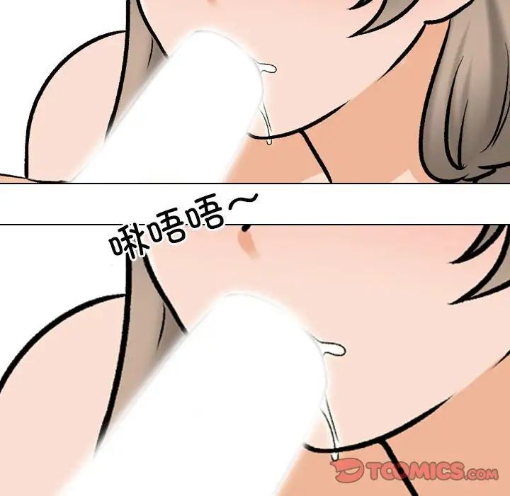 《同事换换爱》漫画 第170話