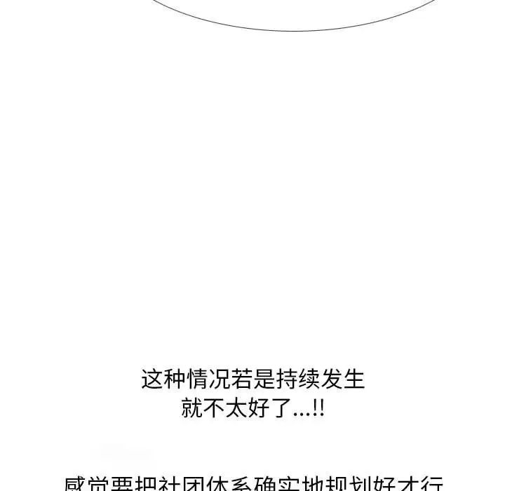 《同事换换爱》漫画 第170話