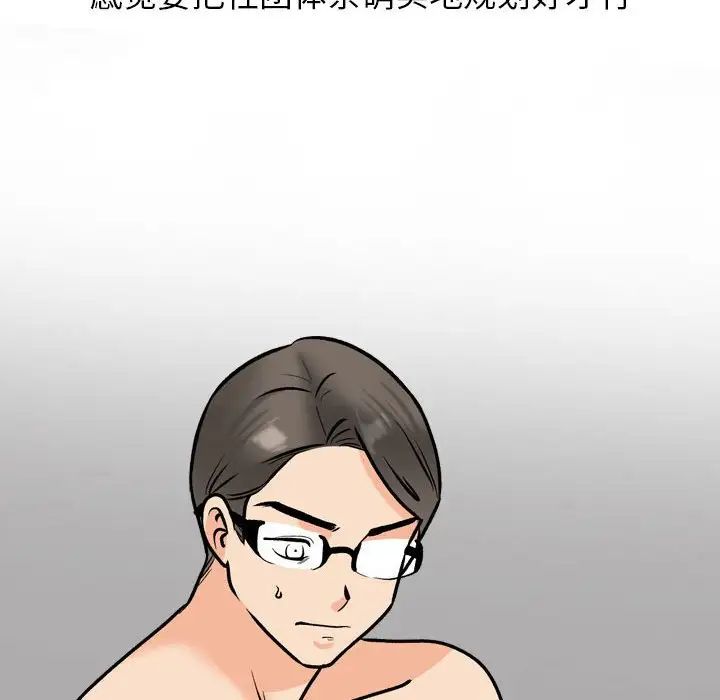 《同事换换爱》漫画 第170話