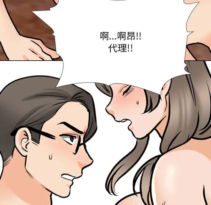 《同事换换爱》漫画 第170話
