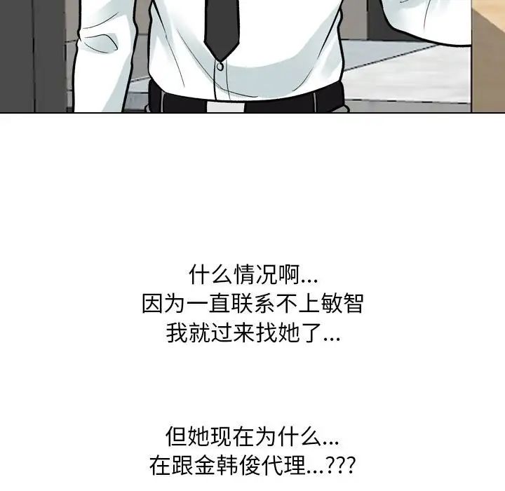 《同事换换爱》漫画 第171話