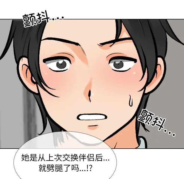 《同事换换爱》漫画 第171話