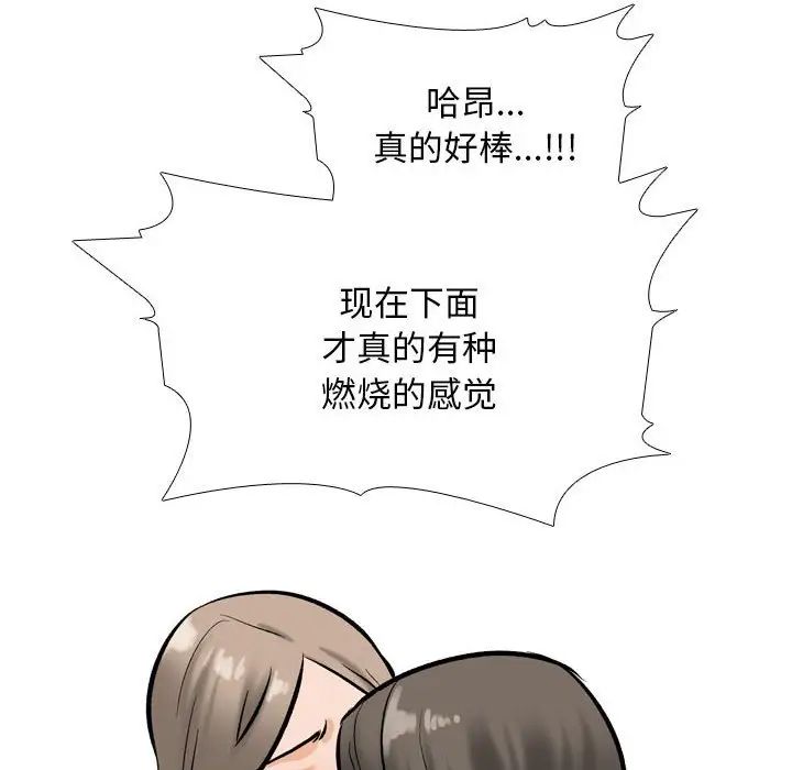 《同事换换爱》漫画 第171話