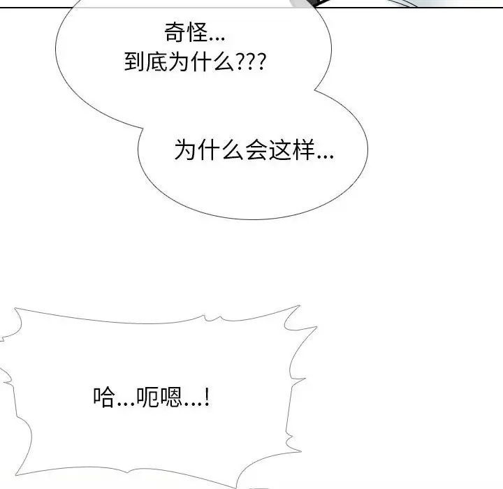 《同事换换爱》漫画 第171話