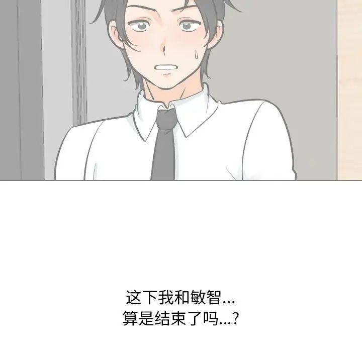 《同事换换爱》漫画 第171話
