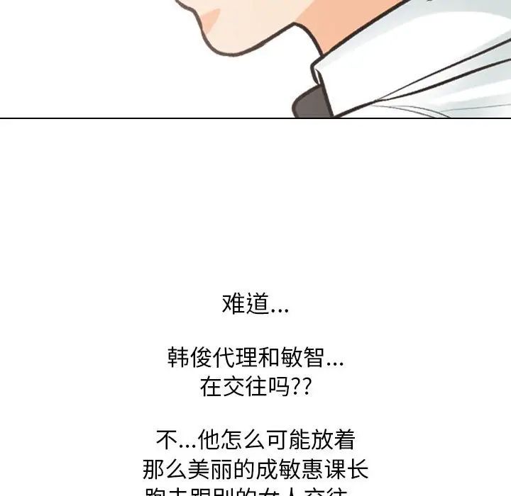 《同事换换爱》漫画 第171話