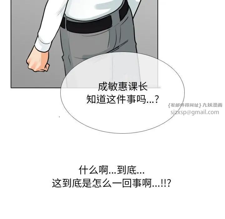 《同事换换爱》漫画 第171話