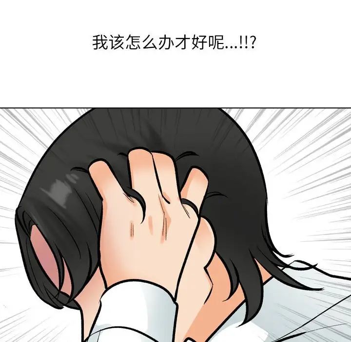 《同事换换爱》漫画 第171話