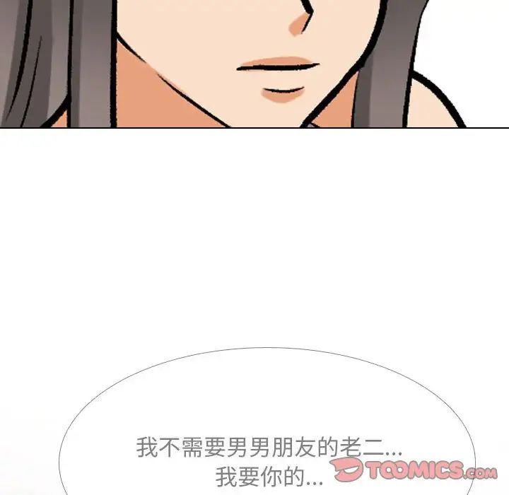 《同事换换爱》漫画 第171話