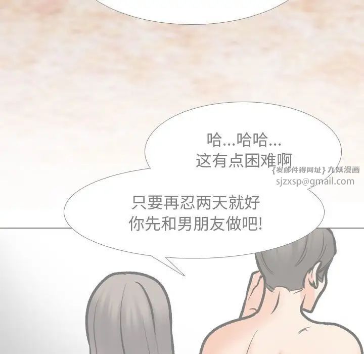 《同事换换爱》漫画 第171話