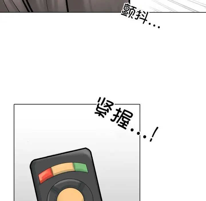 《同事换换爱》漫画 第171話