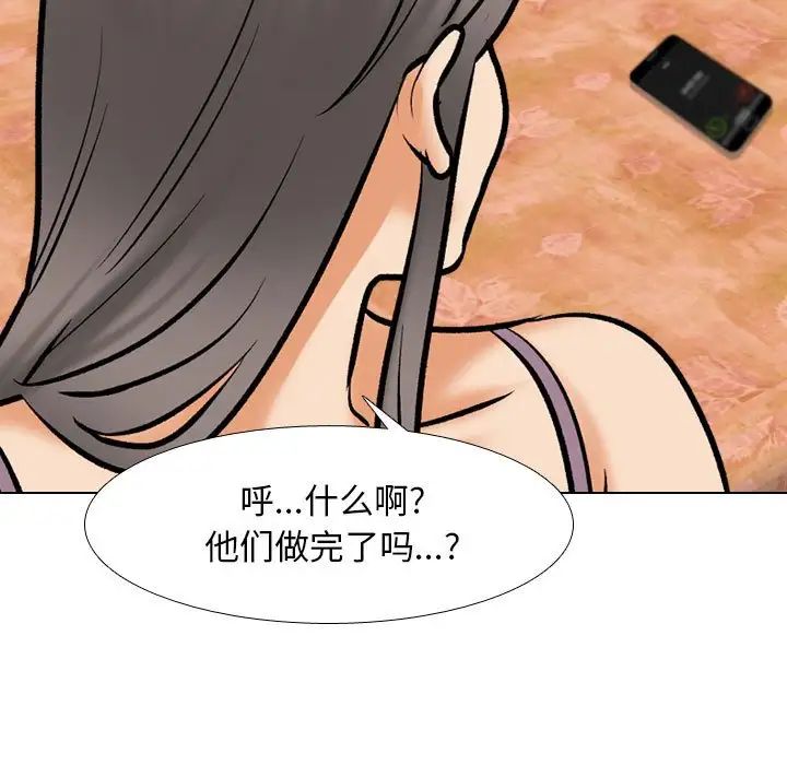 《同事换换爱》漫画 第171話