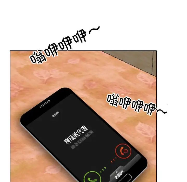 《同事换换爱》漫画 第171話