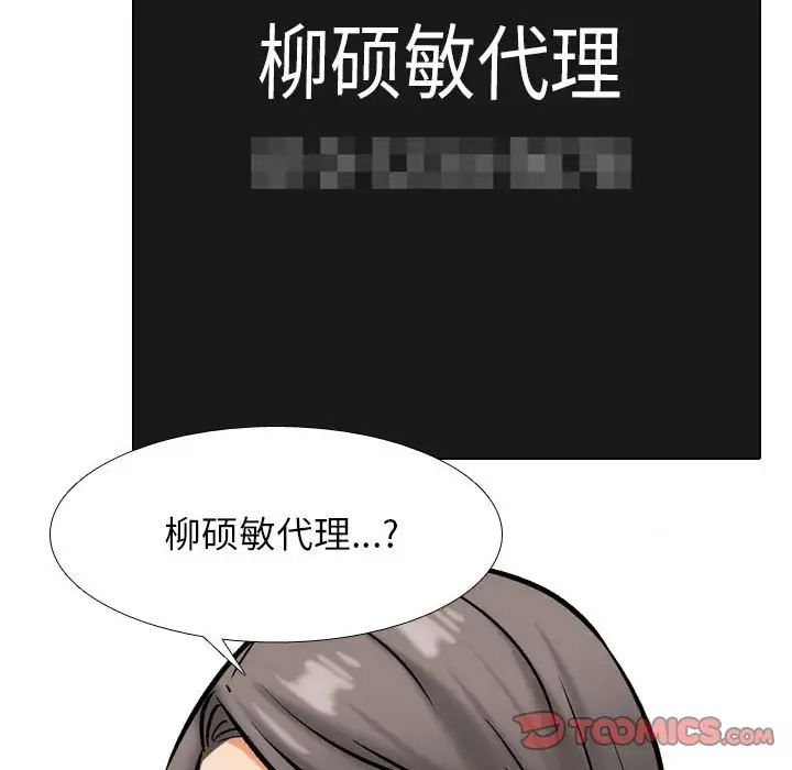 《同事换换爱》漫画 第171話