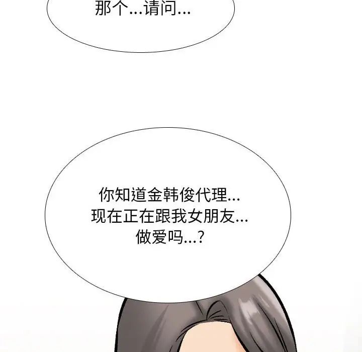 《同事换换爱》漫画 第171話