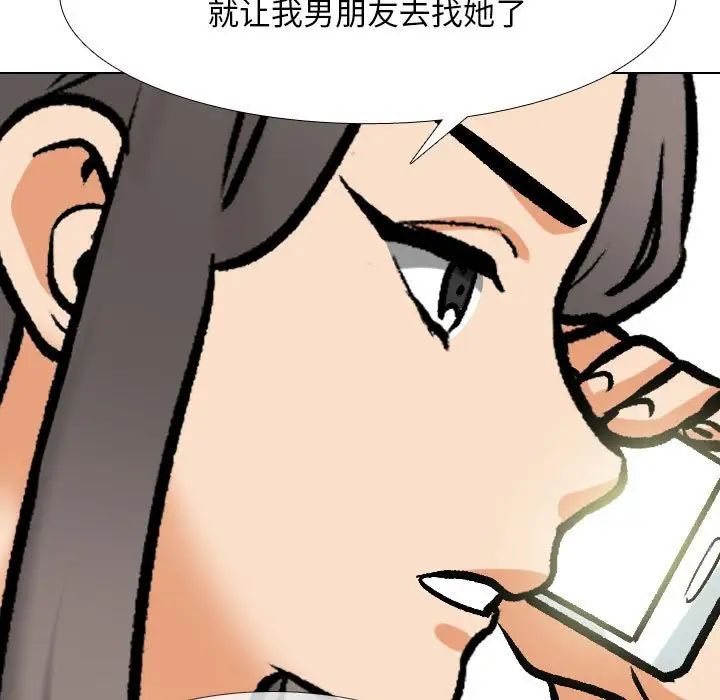 《同事换换爱》漫画 第171話