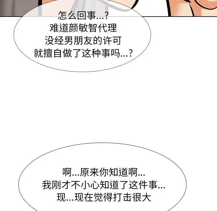 《同事换换爱》漫画 第171話