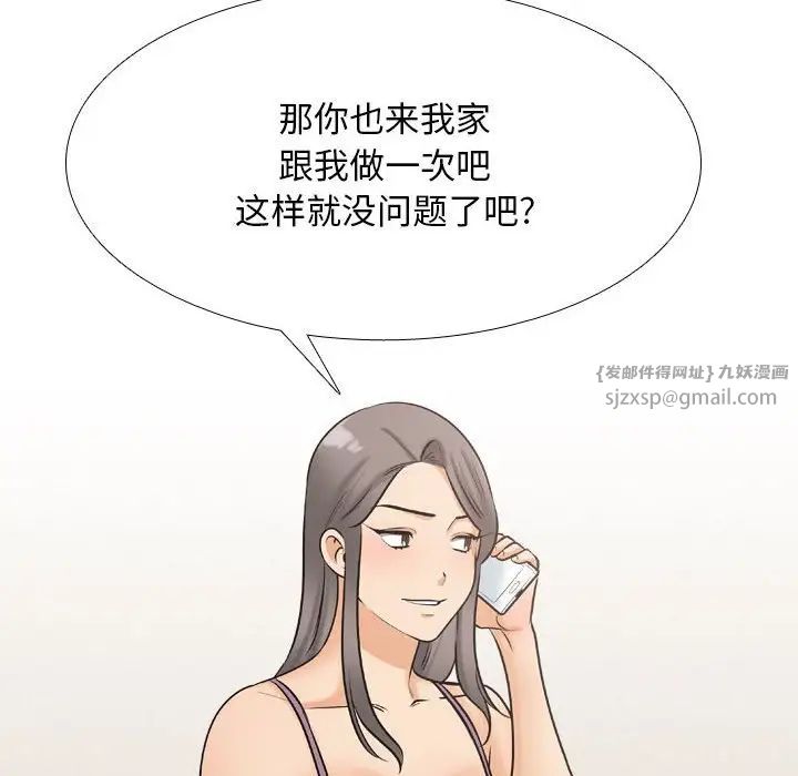 《同事换换爱》漫画 第171話
