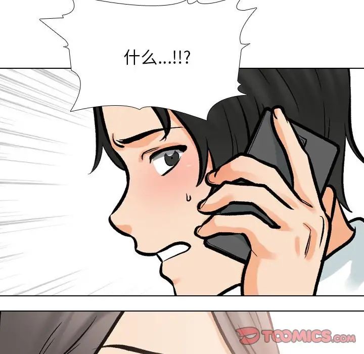 《同事换换爱》漫画 第171話