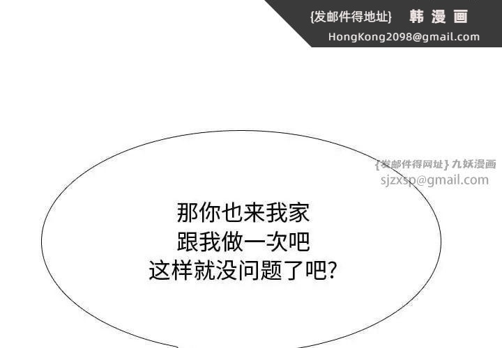 《同事换换爱》漫画 第172話