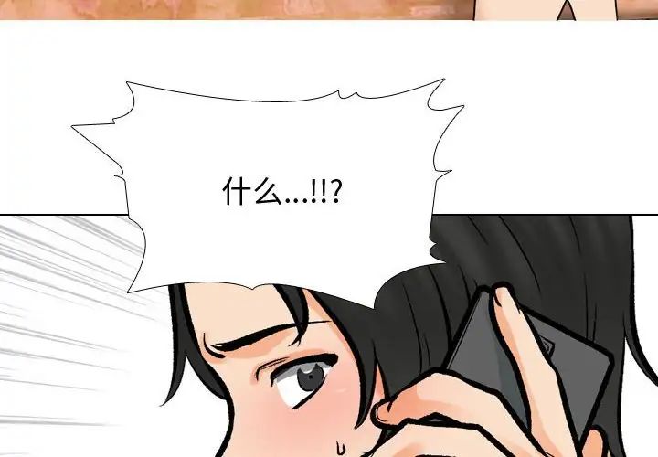《同事换换爱》漫画 第172話