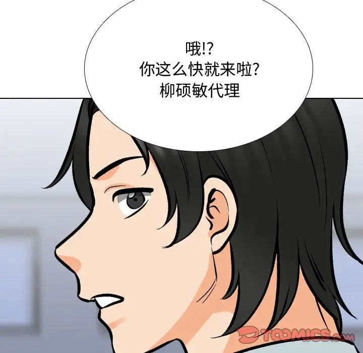 《同事换换爱》漫画 第172話