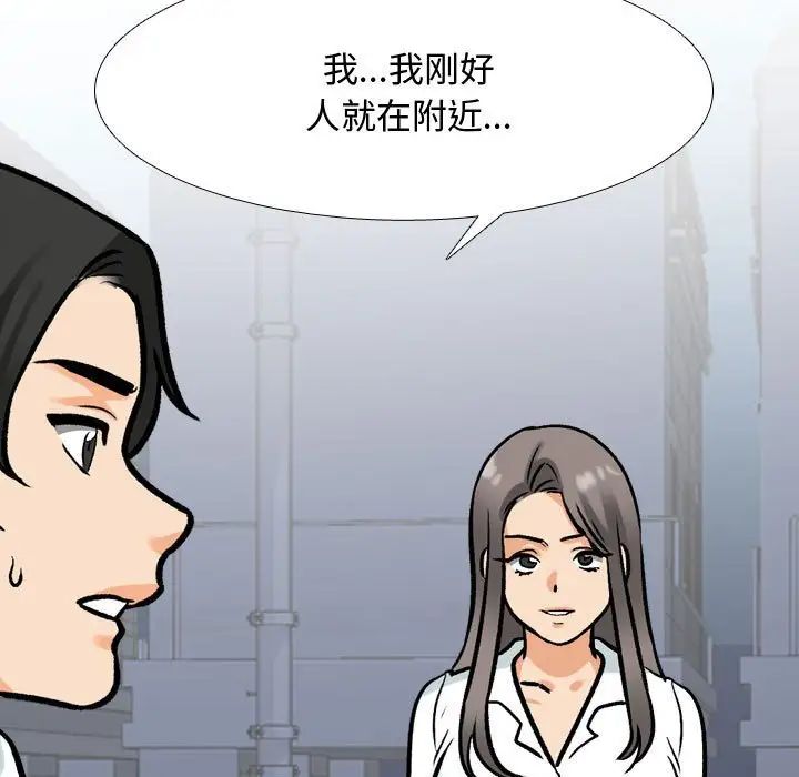 《同事换换爱》漫画 第172話